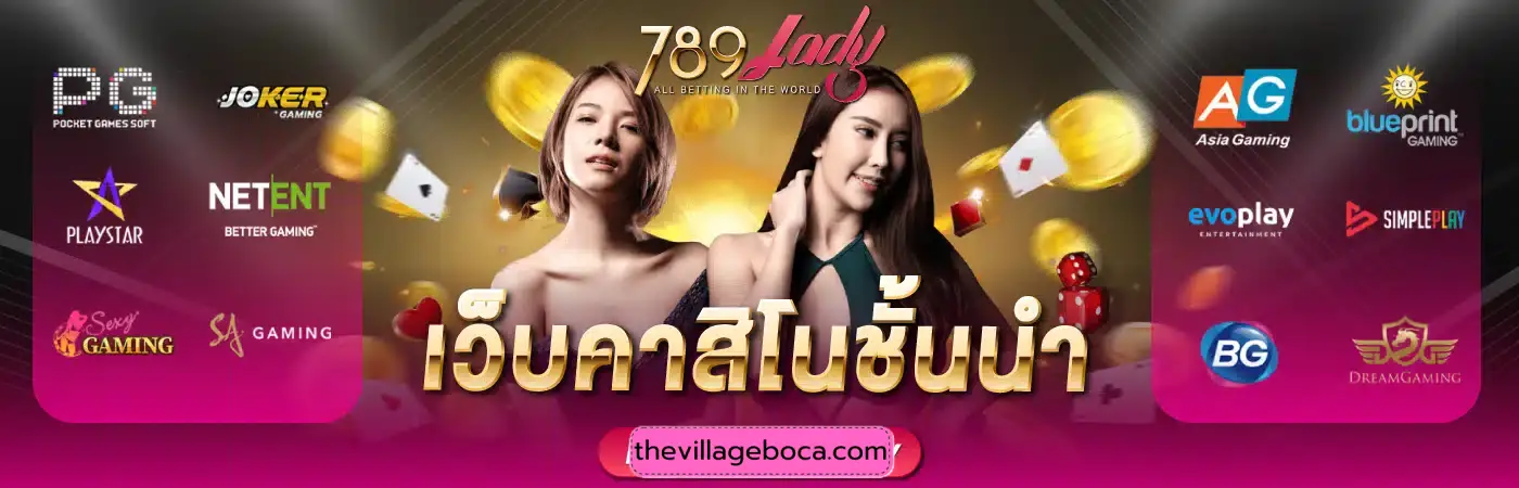 ทางเข้า 789Lady